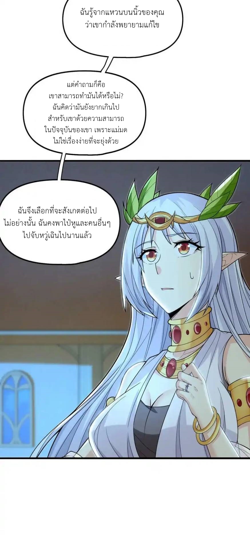 My Harem Is Entirely Female Demon Villains ตอนที่ 70 หน้า 48