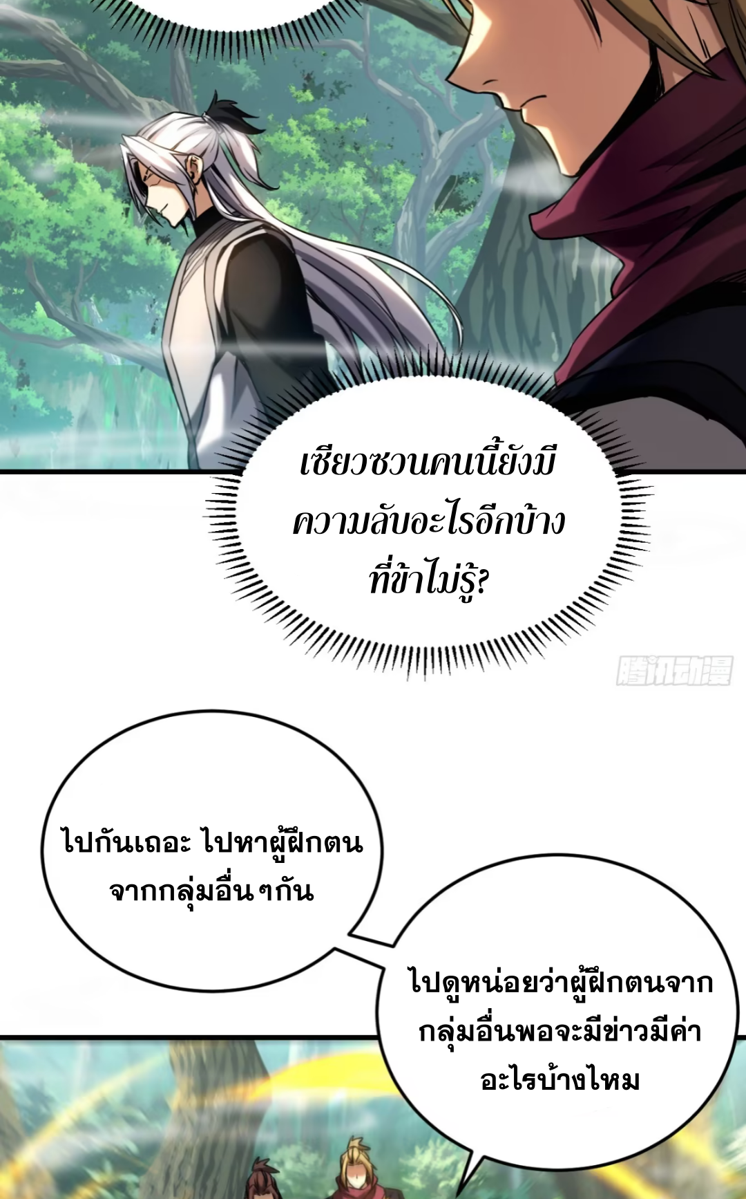 My Disciples Cultivate, While I Slack Off!  ศิษย์ของข้าฝกฝน ส่วนข้าขี้เกียจ ตอนที่ 105 หน้า 10