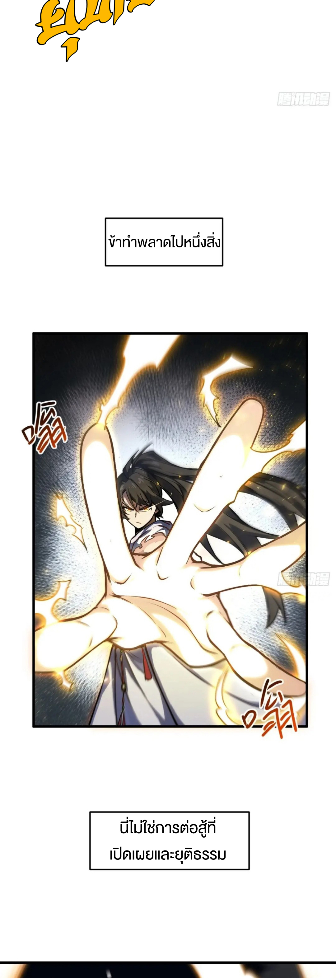 กำเนิดร่างเทวะบรรพกาล ตอนที่ 61 หน้า 39