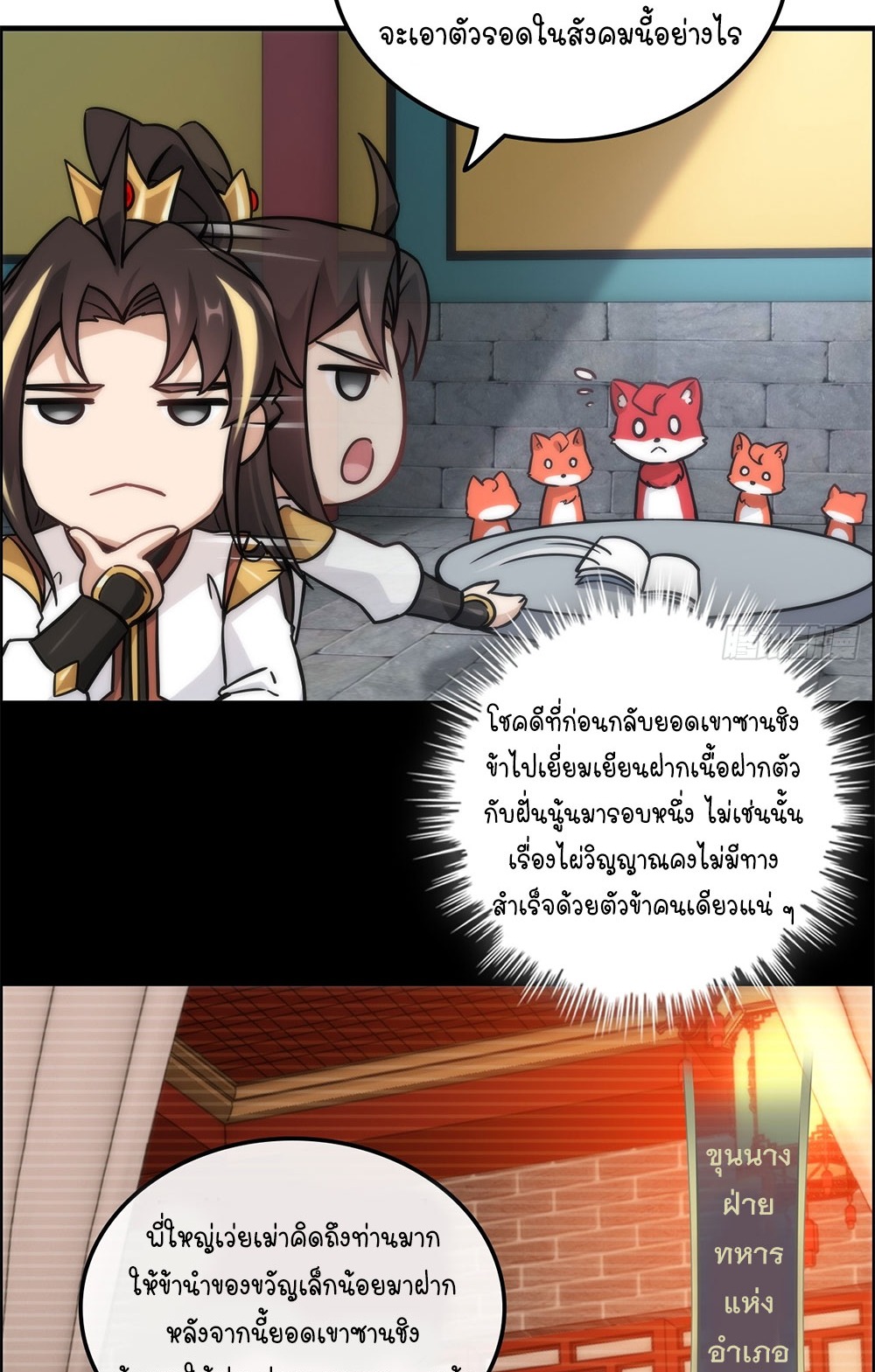 วิถีเซียนมันก็เป็นแบบนี้แหละ! | That's How Cultivation Is ตอนที่ 37 หน้า 14