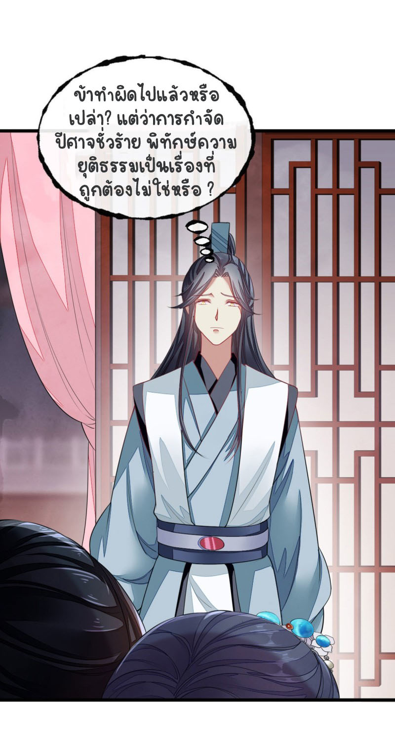 ระบบเปลี่ยนชะตายัยตัวร้าย ตอนที่ 15 หน้า 8