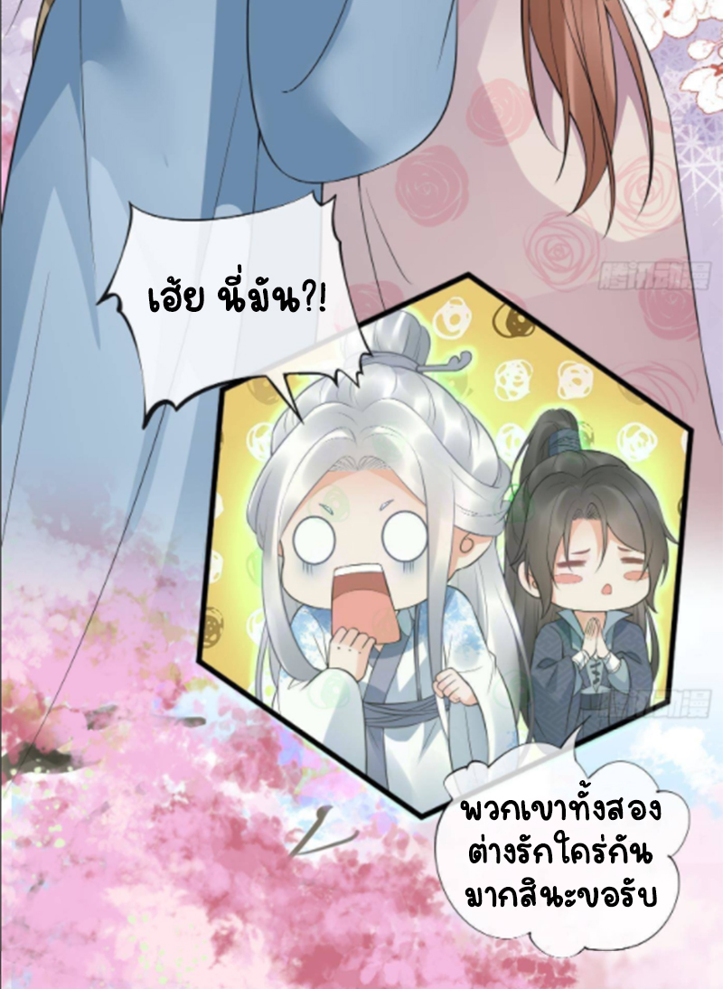 ให้ตายข้าก็จะไม่เป็นอาจารย์ ตอนที่ 70 หน้า 22