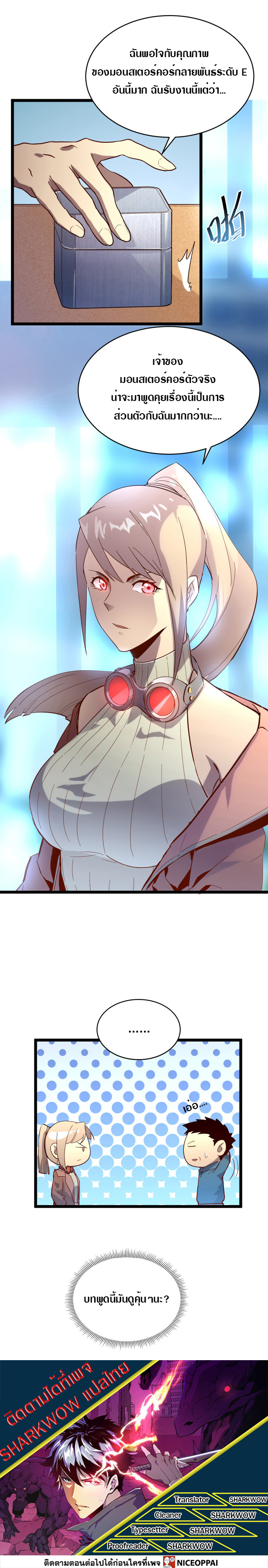 Rise From The Rubble |  เศษซากวันสิ้นโลก ตอนที่ 17 หน้า 6
