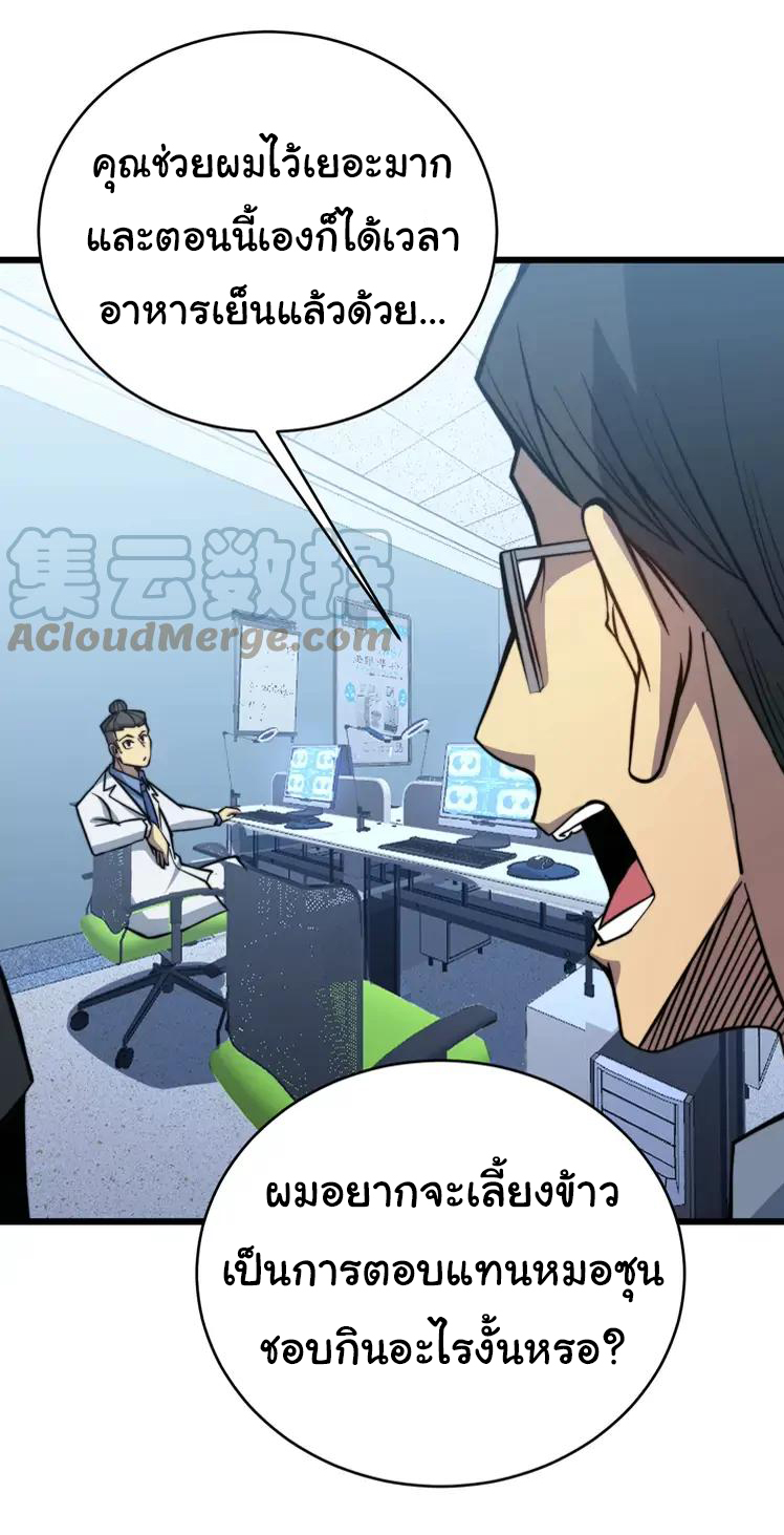 Bad Hand Witch Doctor สุดยอดพ่อมดหมอผี ตอนที่ 249 หน้า 52