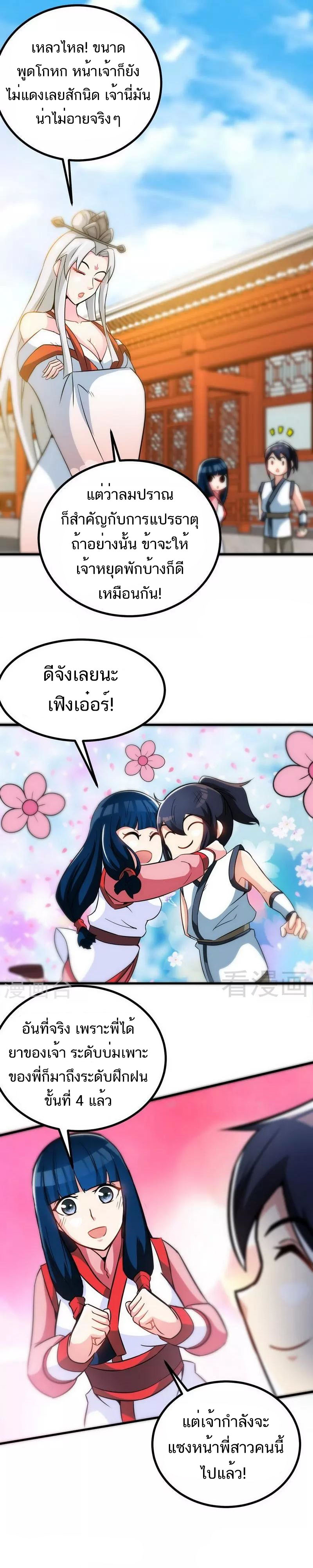 Born to Be a God ตอนที่ 28 หน้า 6