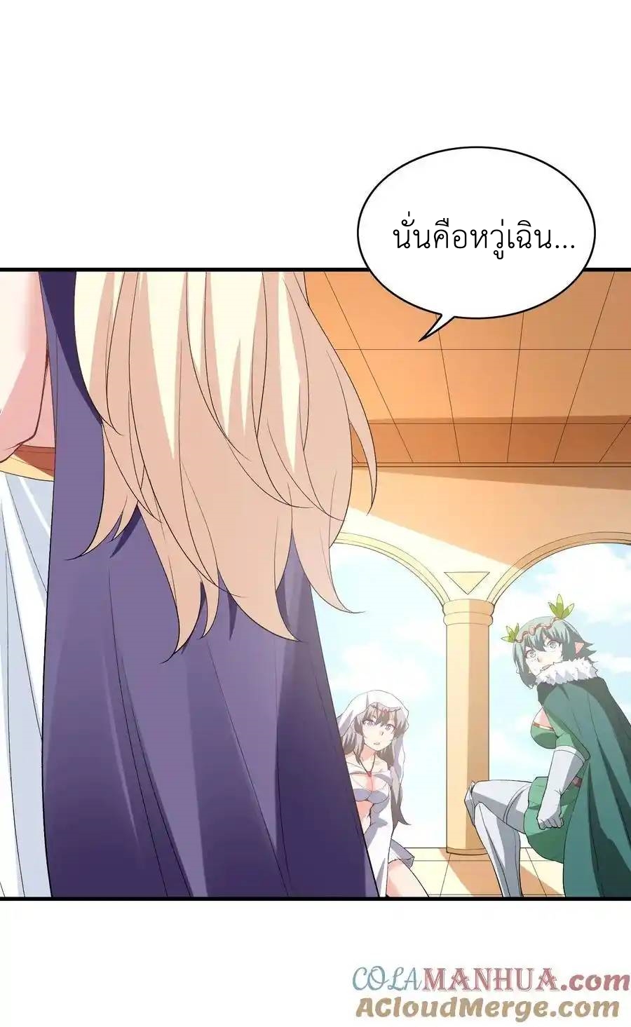 My Harem Is Entirely Female Demon Villains ตอนที่ 128 หน้า 40