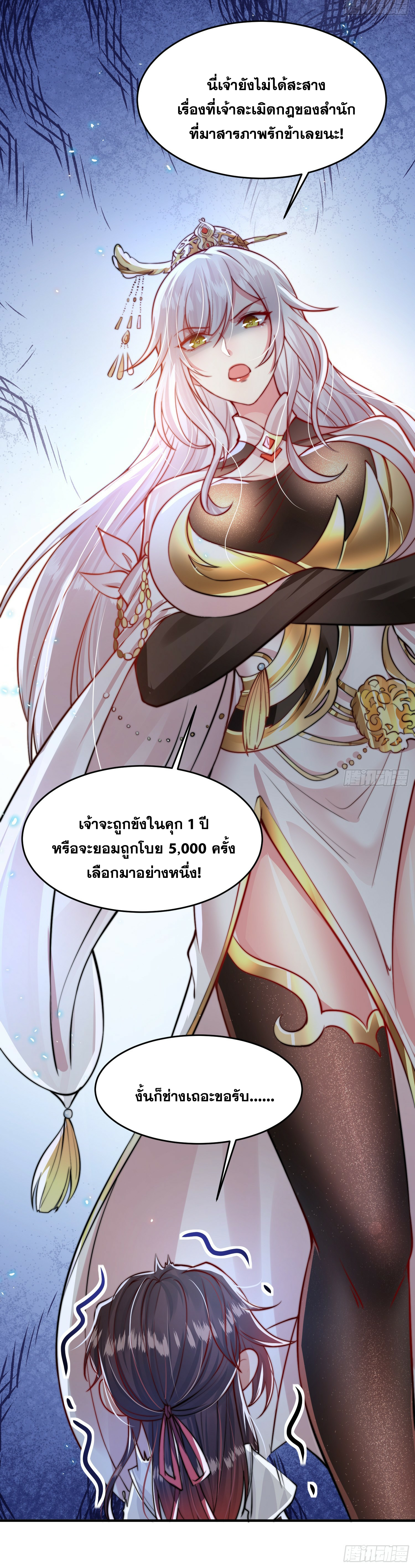 พิชิตใจท่านอาจารย์หญิงผู้งดงาม (ทันจีน) ตอนที่ 2 หน้า 58