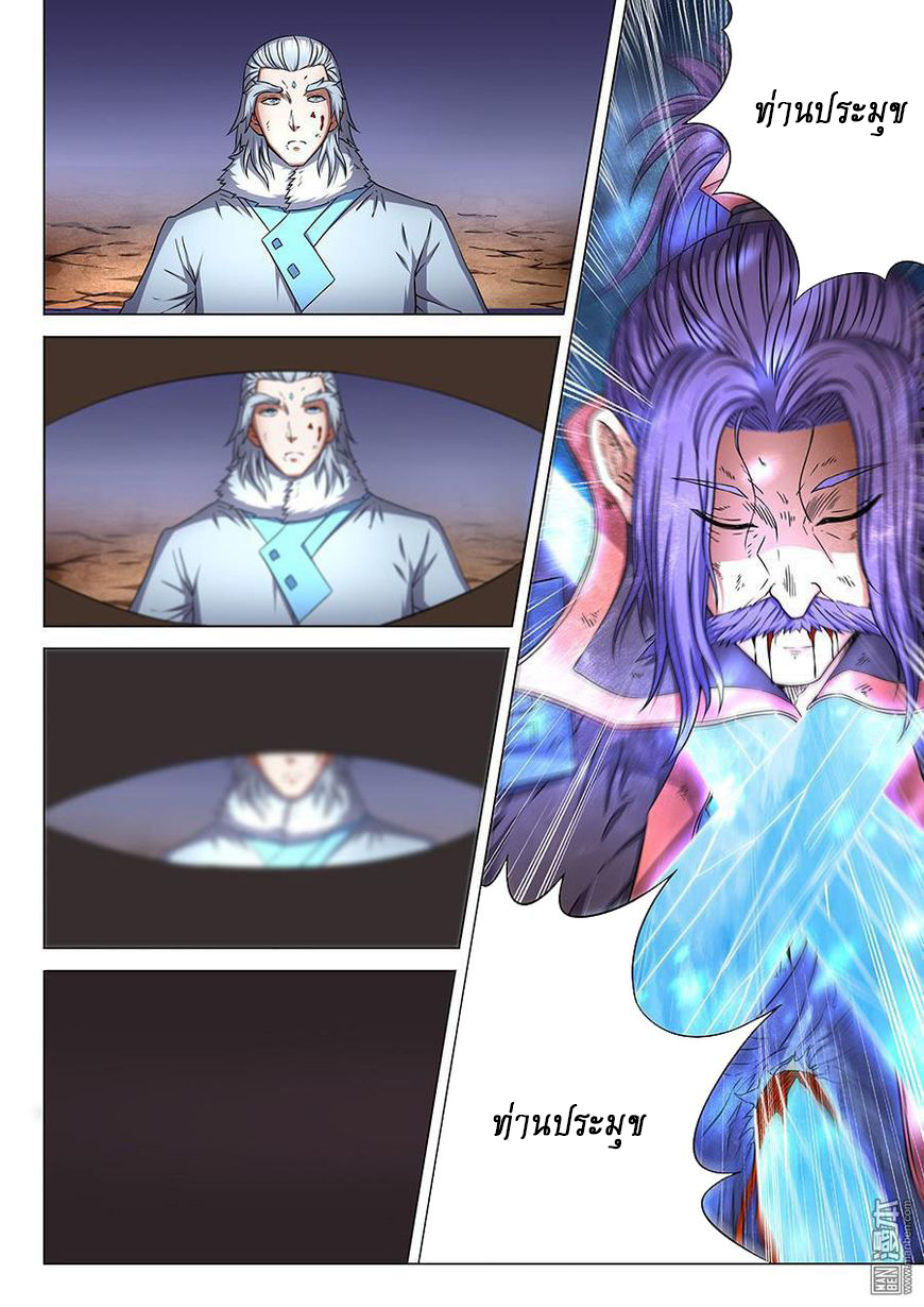 God of Martial Arts ตอนที่ 47 หน้า 19