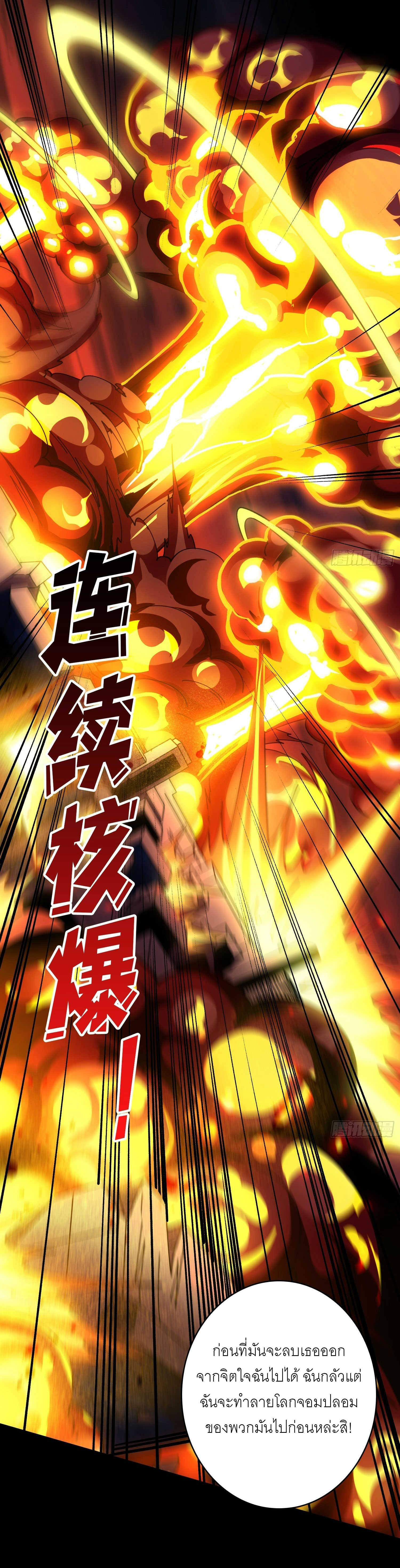 (ชนจีน) IT STARTS WITH A KINGPIN ACCOUNT - จุติจอมราชัน ตอนที่ 272 หน้า 13