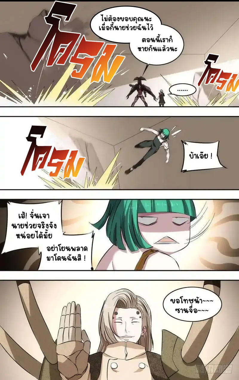  Metamorphosis ตอนที่ 44 หน้า 9