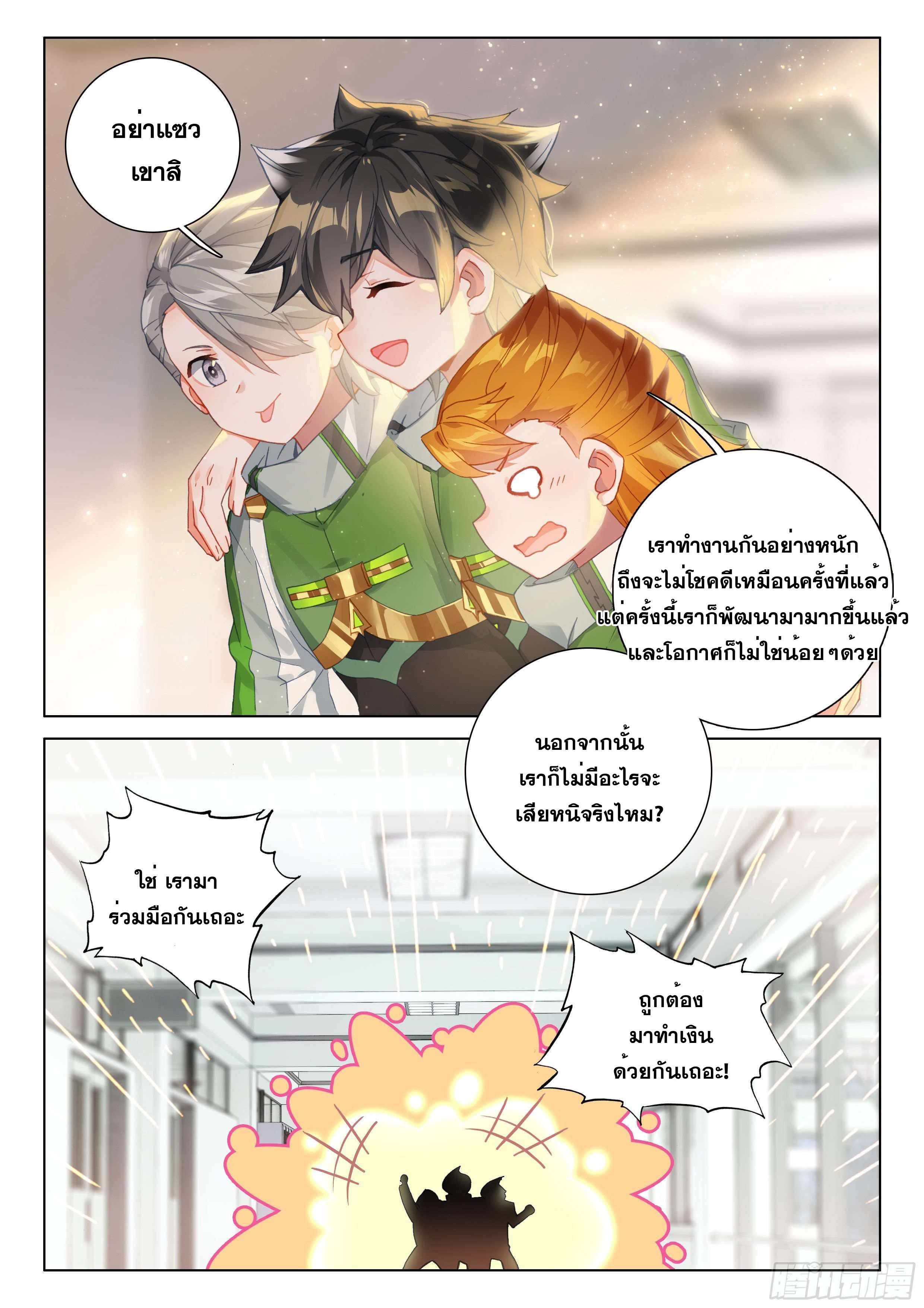 Soul Land IV – The Ultimate Combat มหาศึกการต่อสู้ ตอนที่ 99 หน้า 15