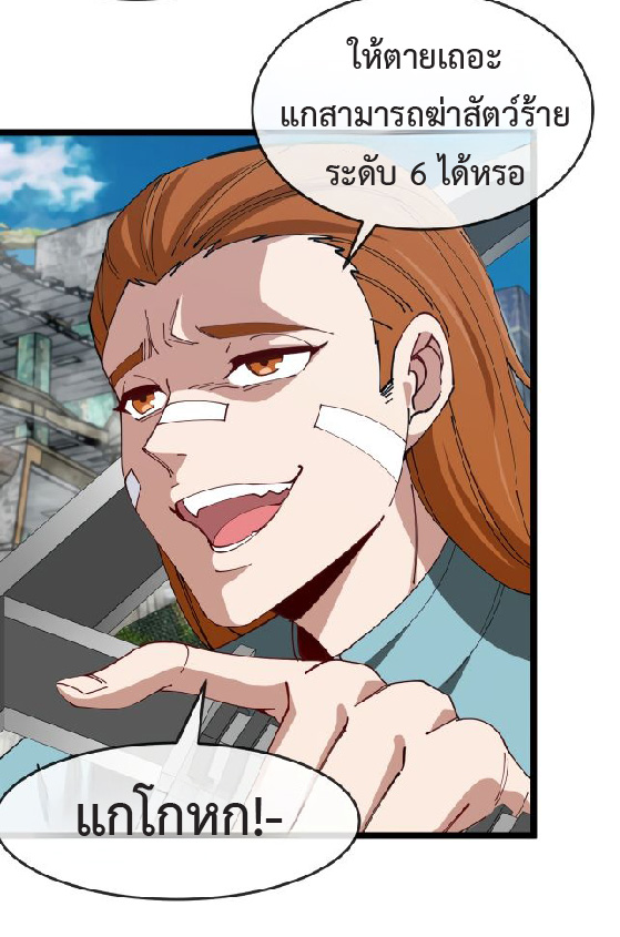 Super god system  ระบบสุดเทพ ตอนที่ 91 หน้า 13