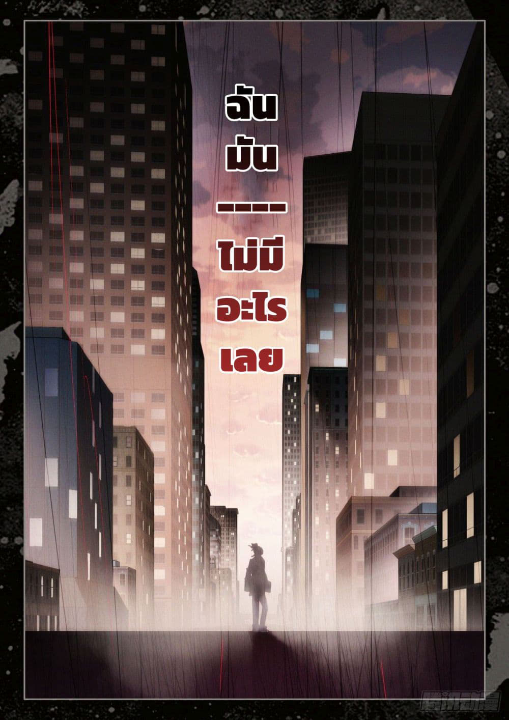 กลายเป็นอมตะด้วยการจ่ายเงิน - Becoming Immortal by Paying Cash ตอนที่ 1 หน้า 7