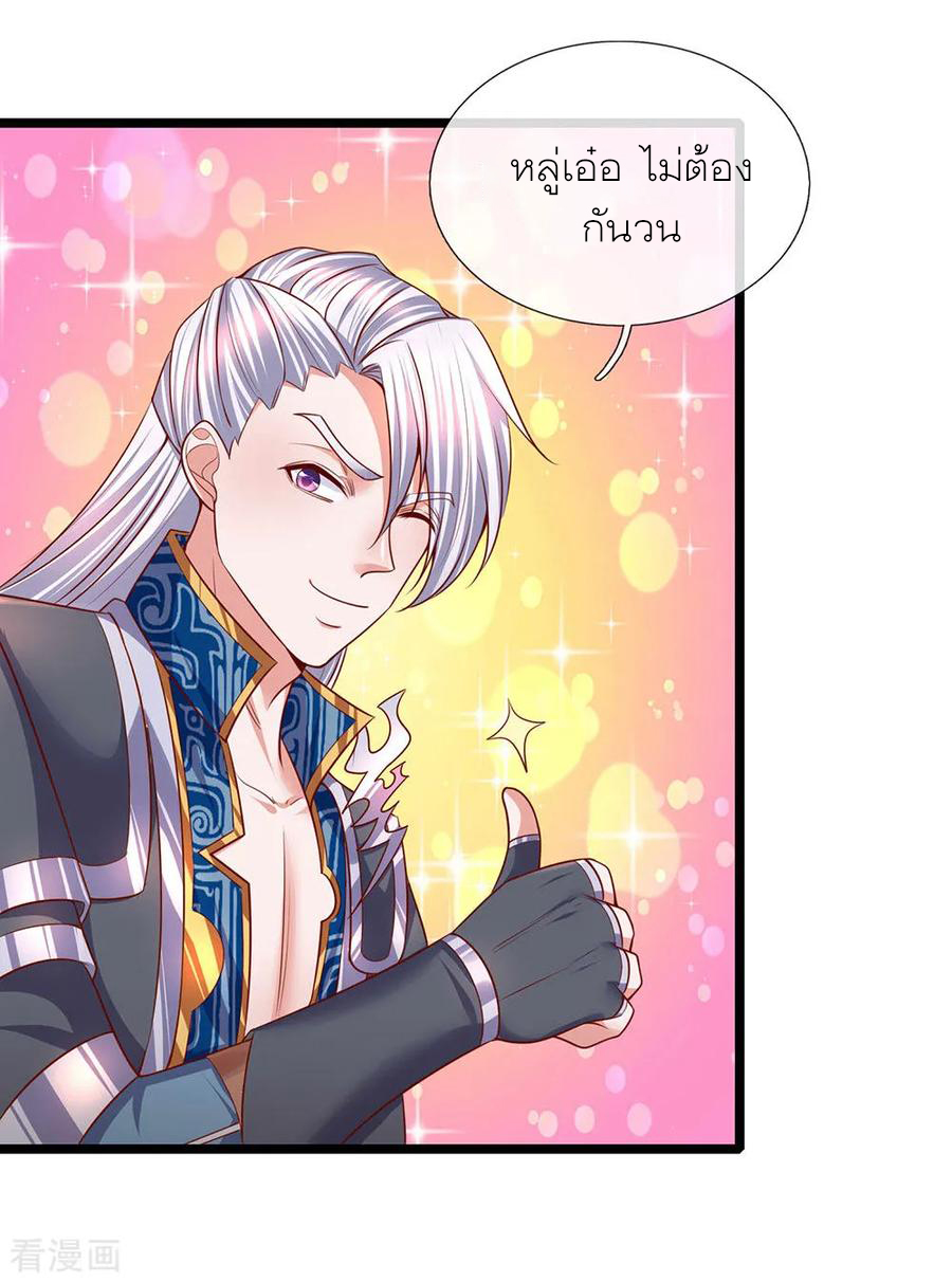 Shura Sword Sovereign ตอนที่ 140 หน้า 12