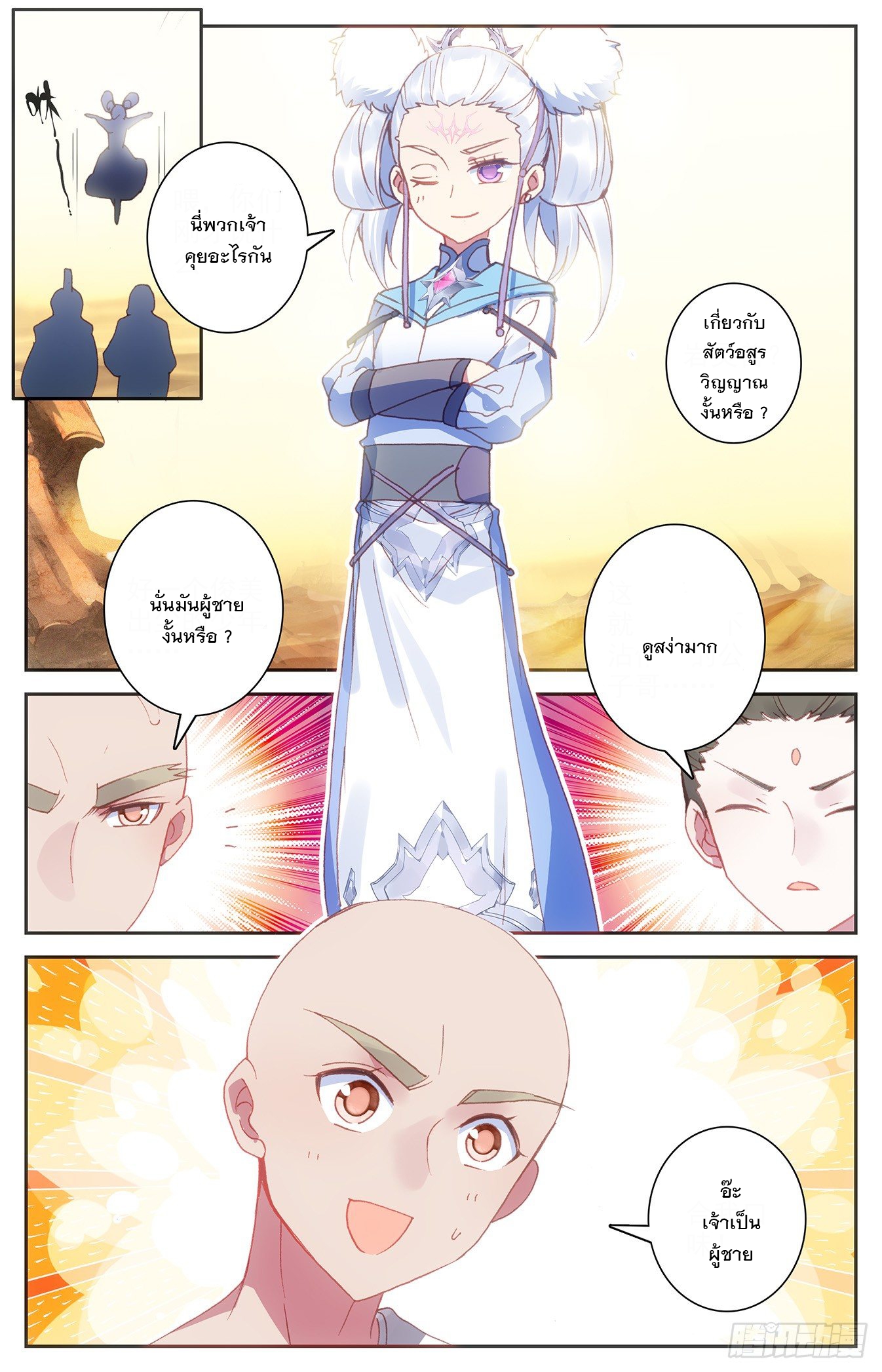 บรรพกาลแห่งวิญญาณศักดิ์สิทธิ์ ตอนที่ 23 หน้า 13