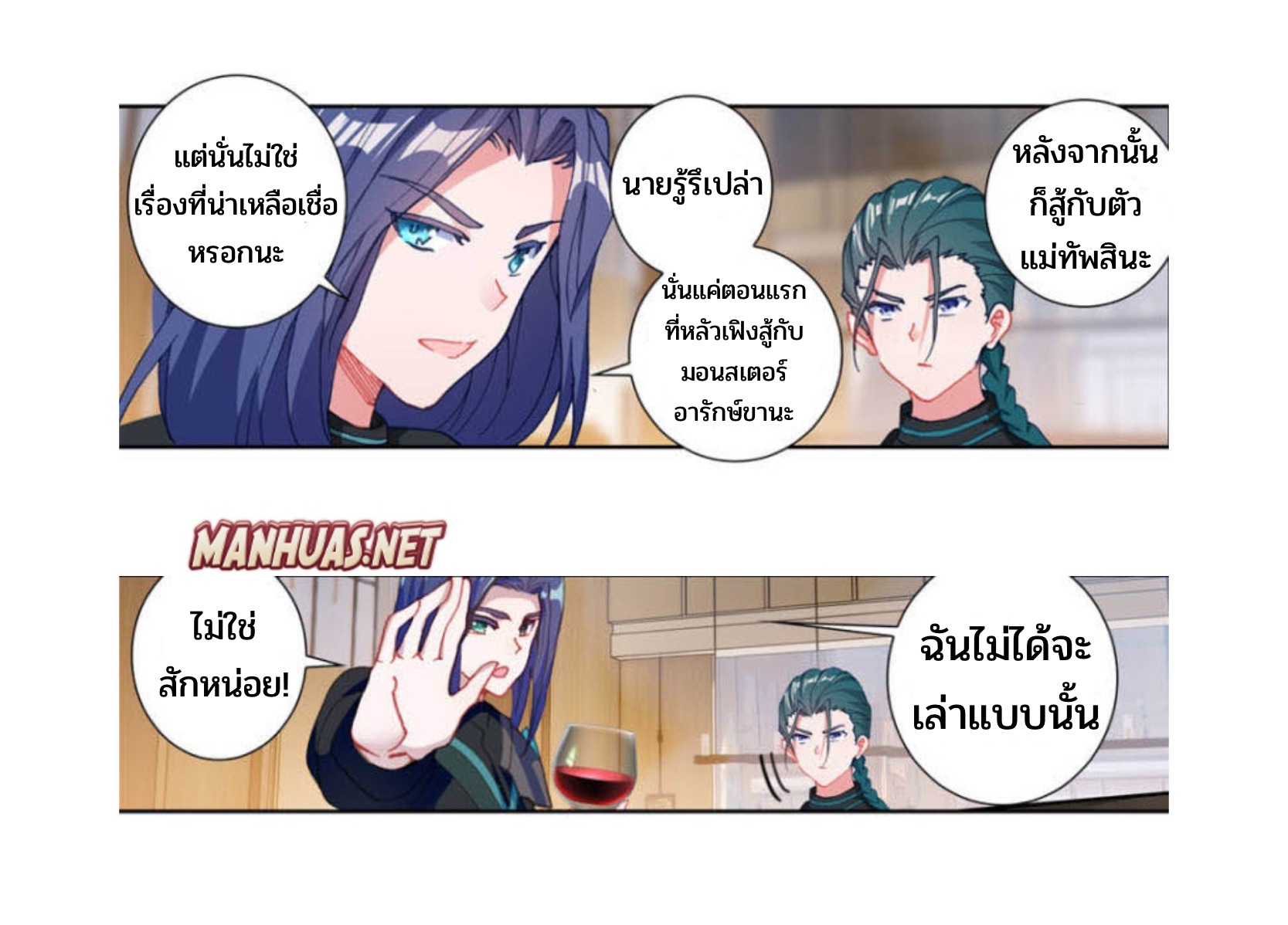 Swallowed star ศึกล้างดวงดาว ตอนที่ 89 หน้า 12