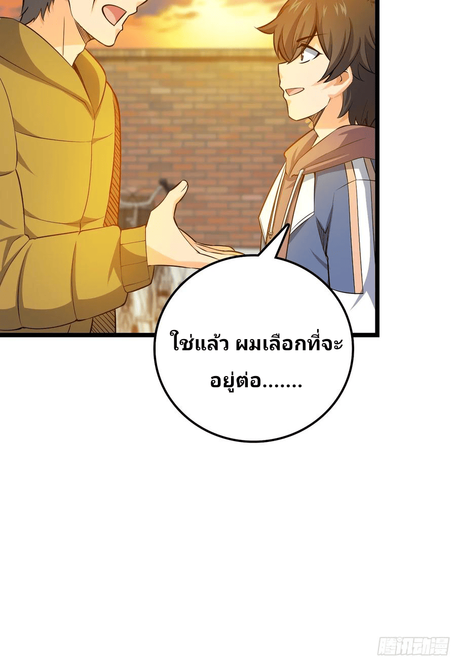 The new life of the Kuan King-ชีวิตใหม่ของราชาจอมกวน ตอนที่ 59 หน้า 16