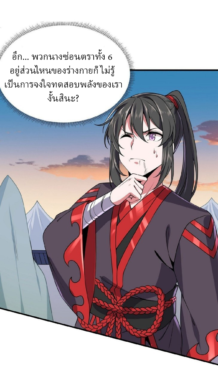 ฮาเร็มพระเอกเทพค้อนสายฟ้า ตอนที่ 11 หน้า 24