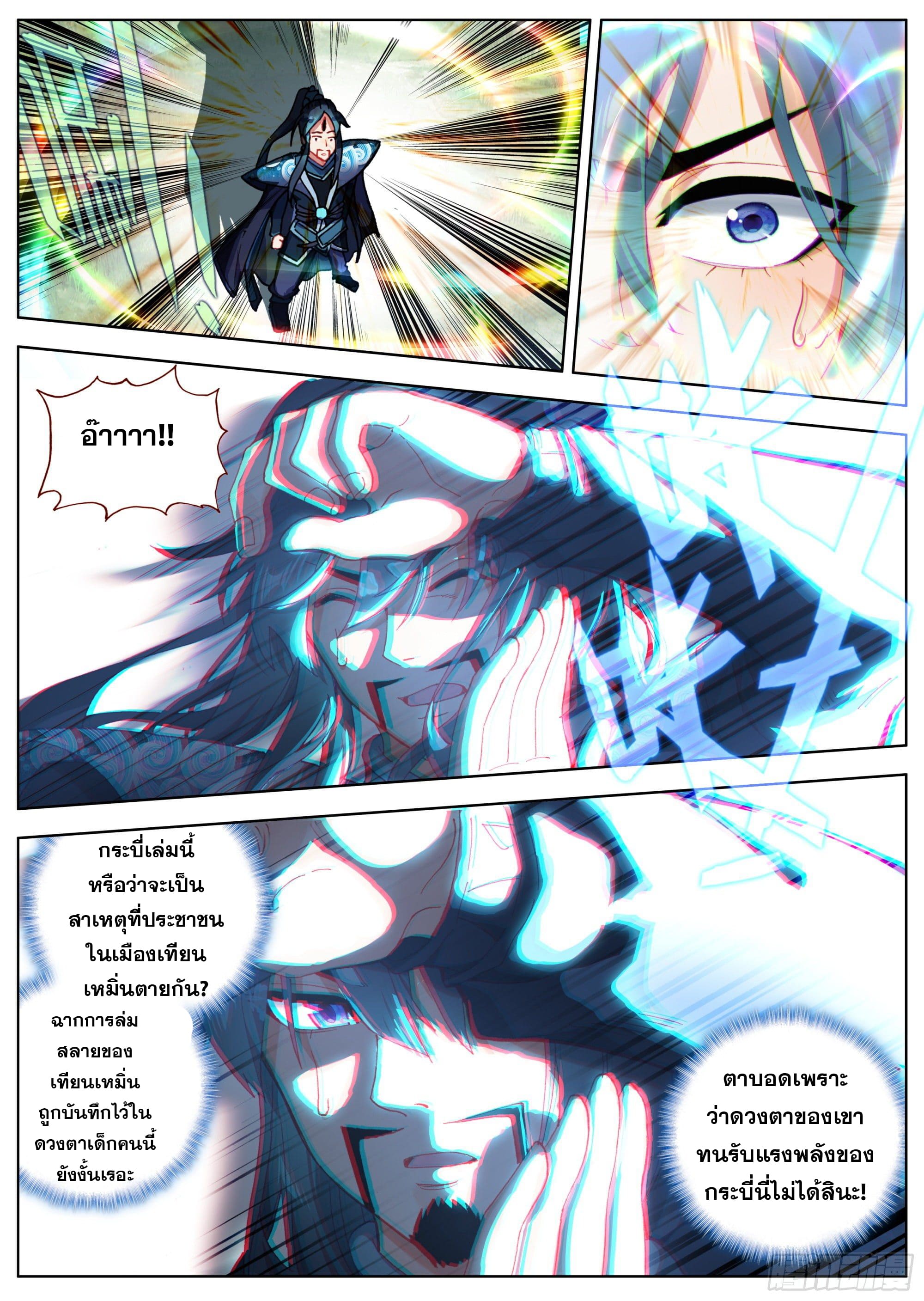 หลินหยวนสิง ตำนานจิ้งจอกเมฆา ตอนที่ 7 หน้า 3