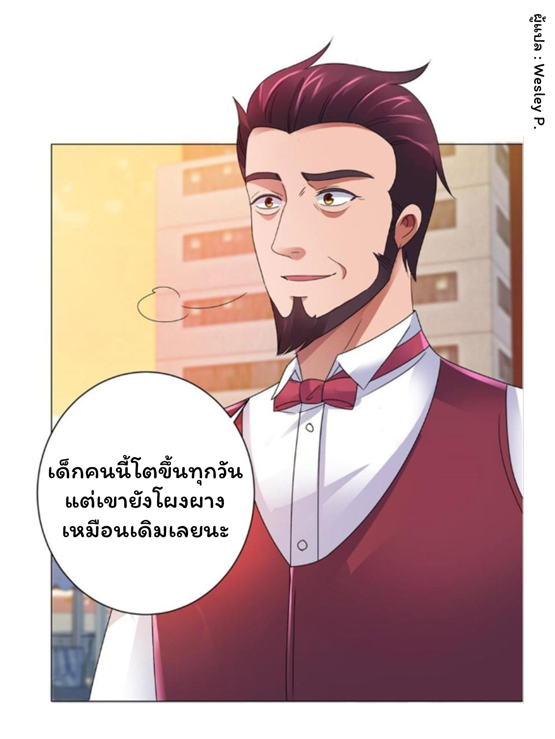 ระบบพระเจ้า ตอนที่ 145 หน้า 12
