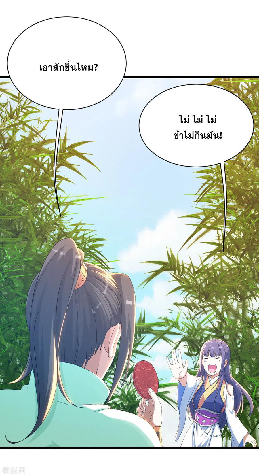 เทพอสูรสยบฟ้า ตอนที่ 131 หน้า 15