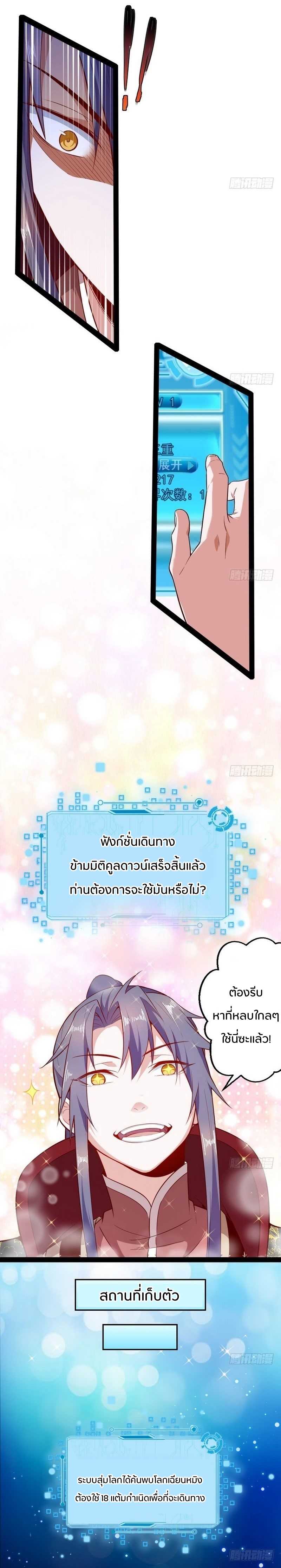1.เรียกข้าว่าจอมมาร ตอนที่ 16 หน้า 19