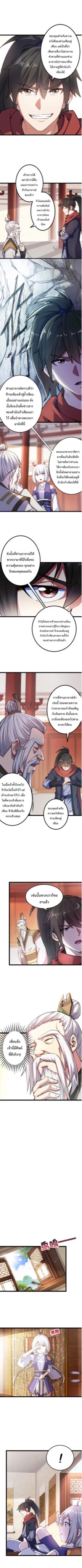 ปลูกฝังความเป็นอมตะด้วยจั่วการ์ด ตอนที่ 40 หน้า 2
