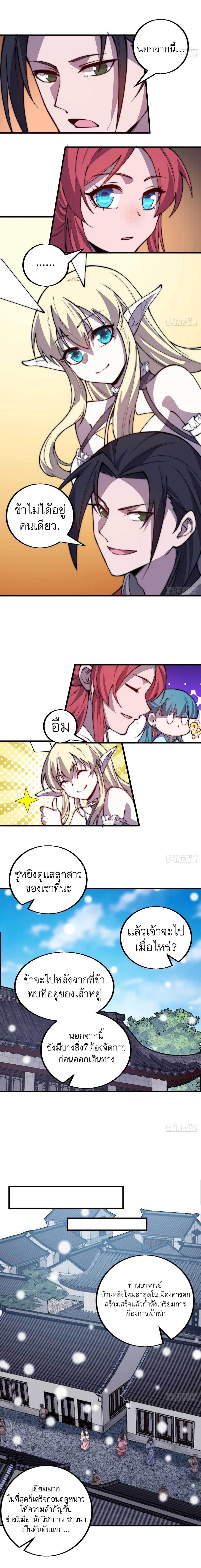 Starting a Mountain ตอนที่ 437 หน้า 8