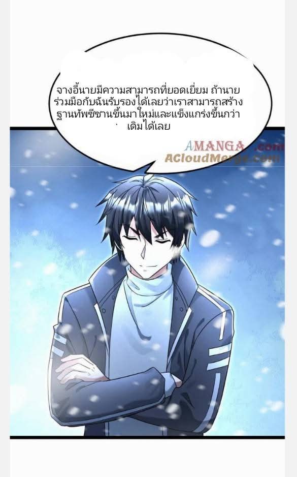 ฉันมีเซฟเฮาว์ในวันโลกาวินาศ ตอนที่ 239 หน้า 23