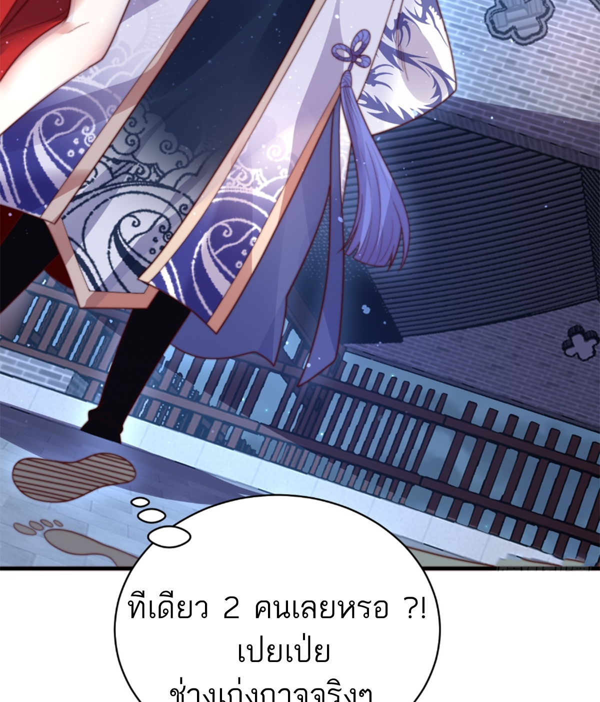 ซวยแล้วข้าโดนตามล่าจากศิษย์ในสำนัก ตอนที่ 15 หน้า 8