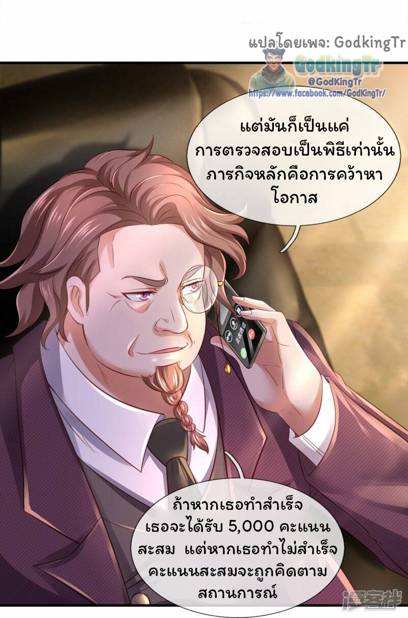 ราชาเทพนิรันดร์ (Eternal god king) ตอนที่ 265 หน้า 31