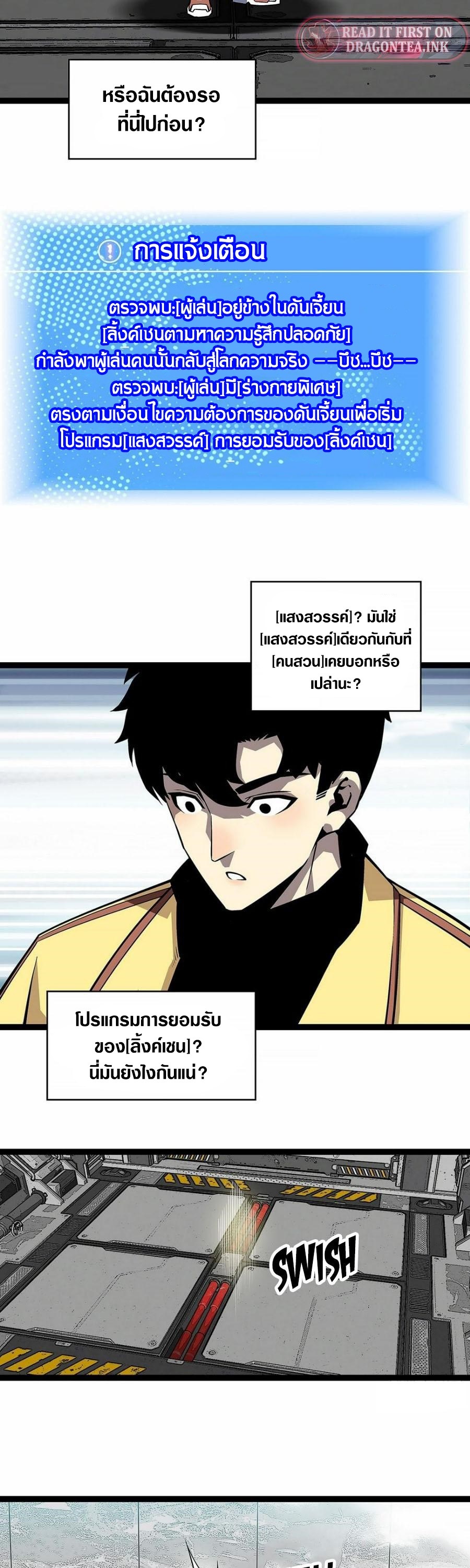 It all starts with playing game seriously ตอนที่ 125 หน้า 4