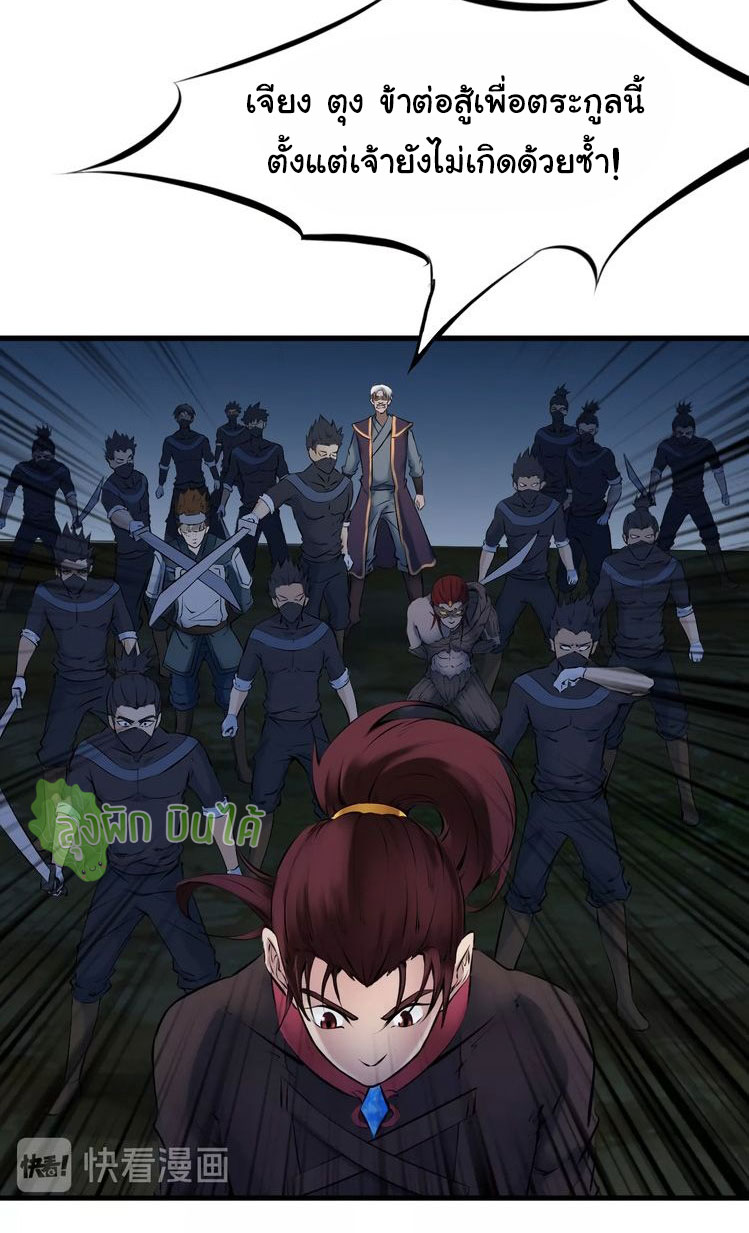 เลือดมังกร Bloodline of Dragons ตอนที่ 6 หน้า 37