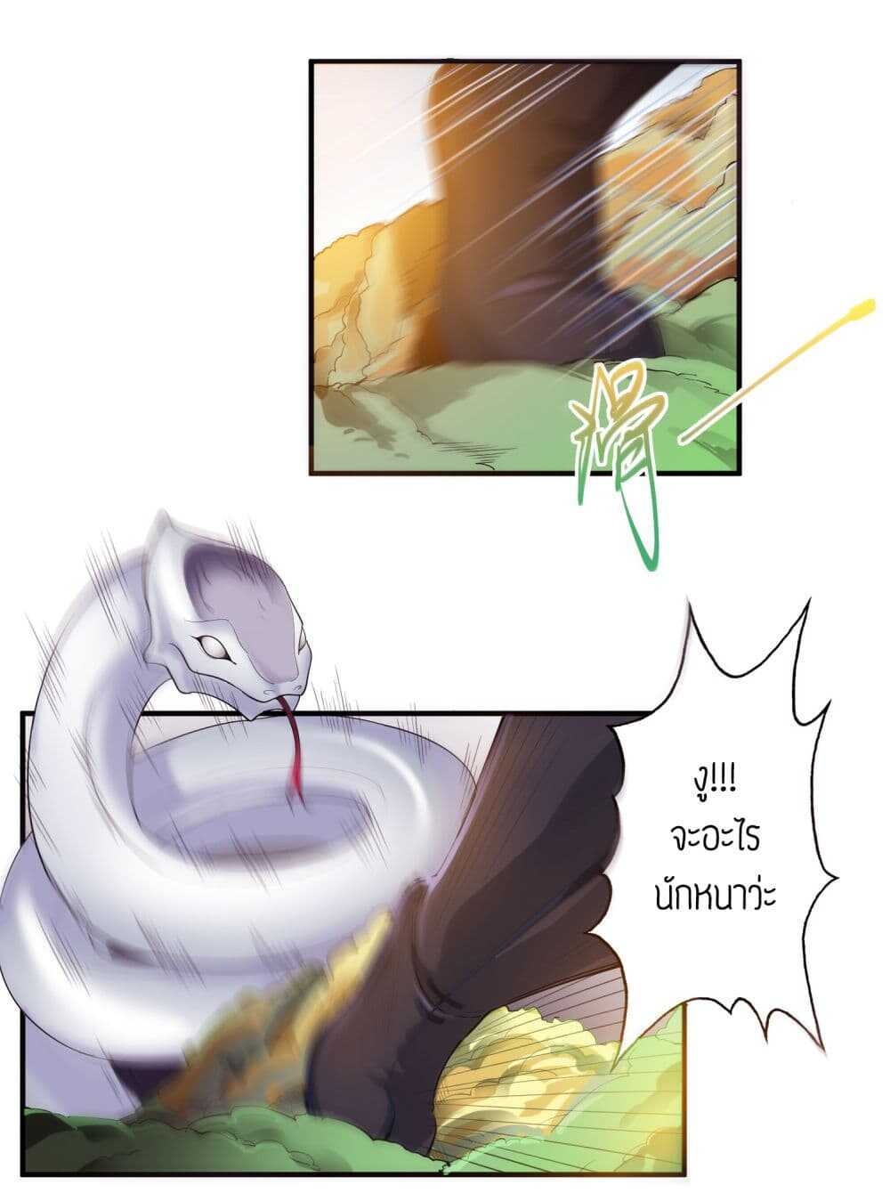 Super Warrior in Another World ทหารเซียนไปหาเมียที่ต่างโลก (กำลังแปลอยู่) ตอนที่ 37 หน้า 11