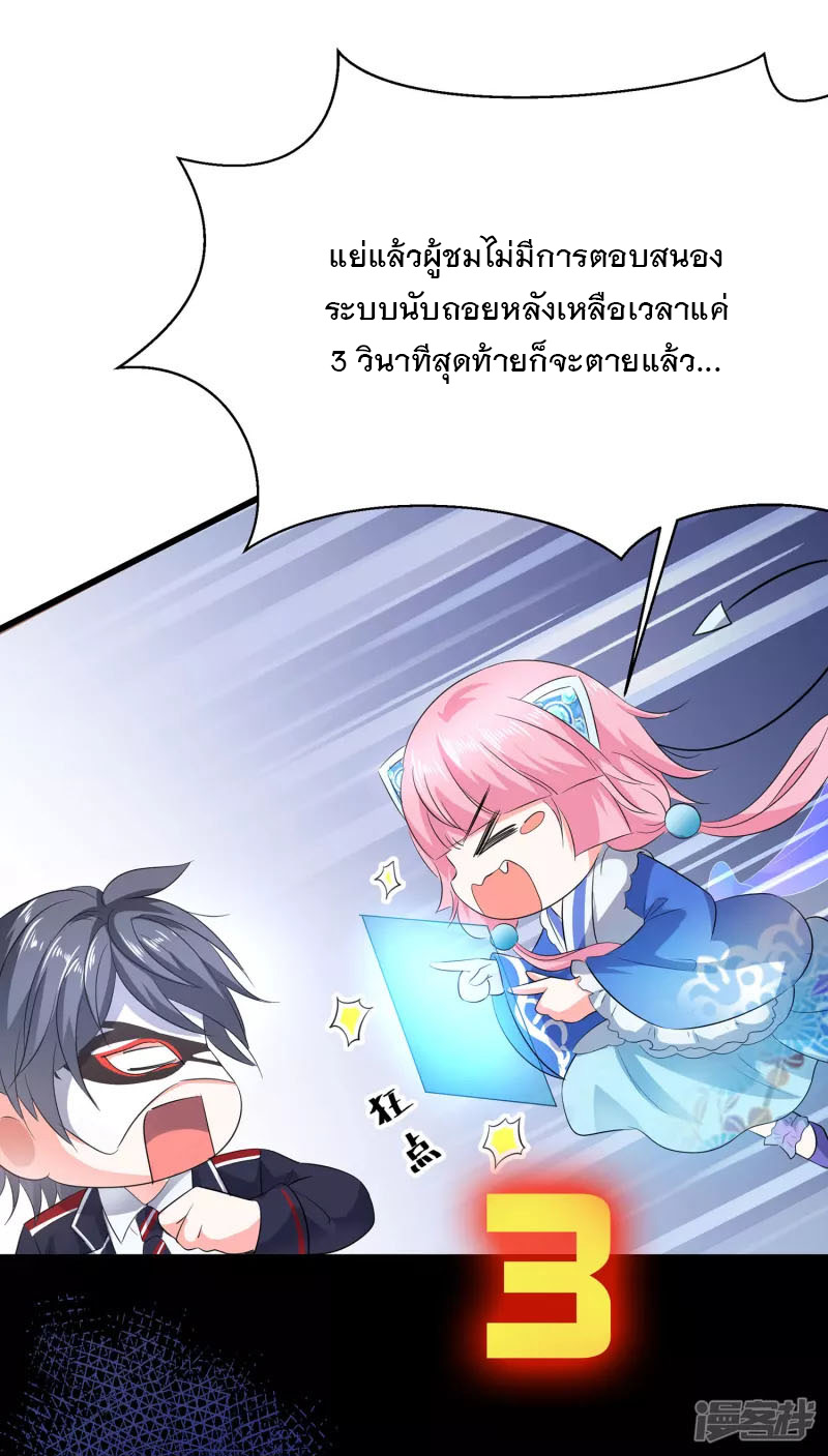 ระบบแห่งการล้างแค้น ตอนที่ 6 หน้า 32