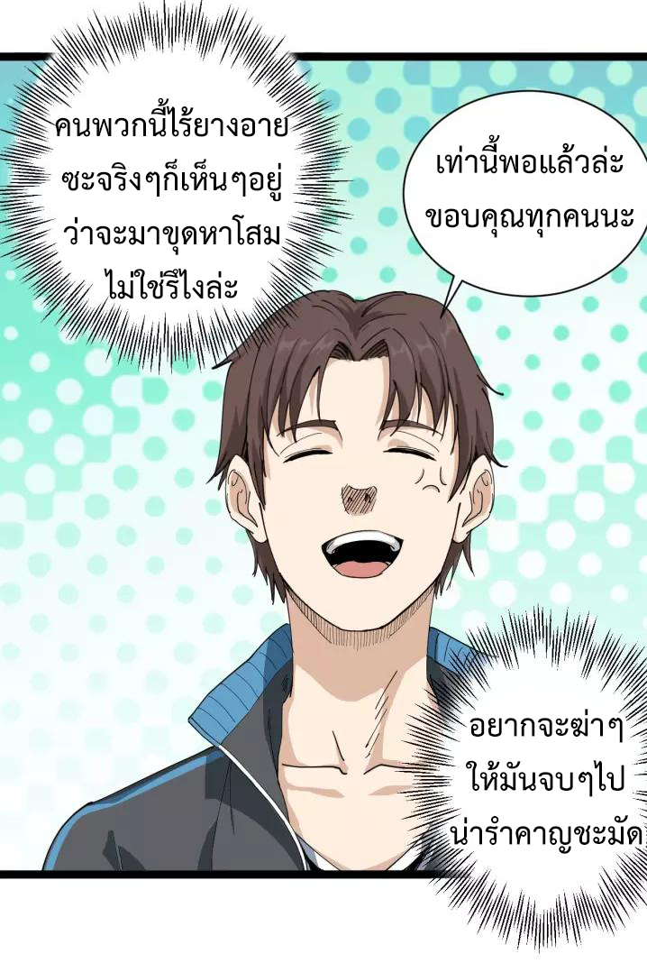 หมอเกรียนเซียนพิษ ตอนที่ 5 หน้า 27