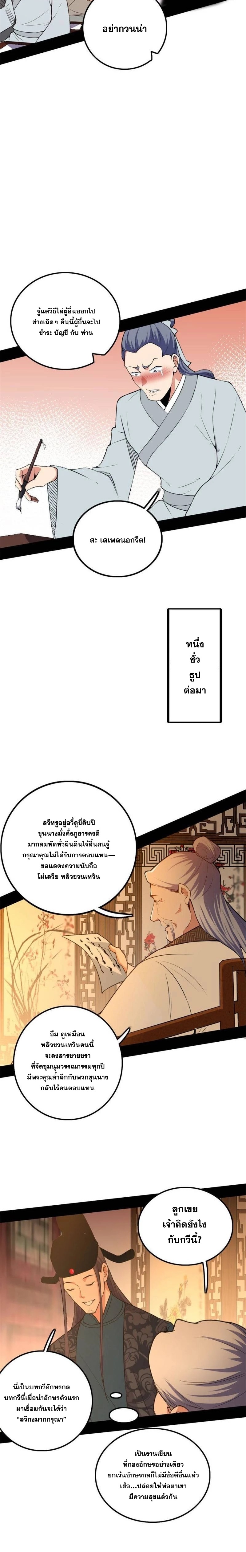 I'm an Evil God ข้าคือจักรพรรดิปีศาจ ตอนที่ 220 หน้า 8