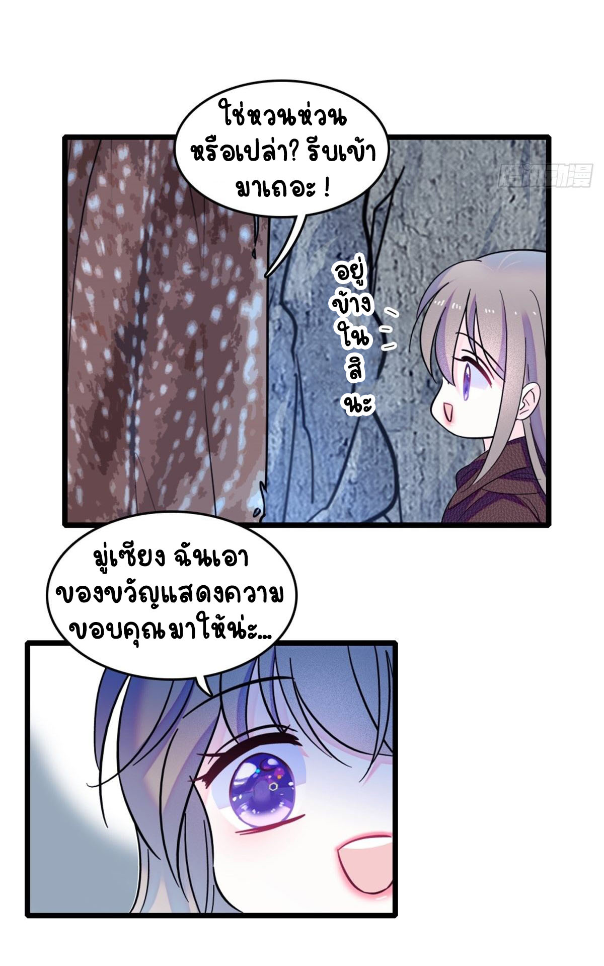 Romance In The Beast World ตอนที่ 41 หน้า 27