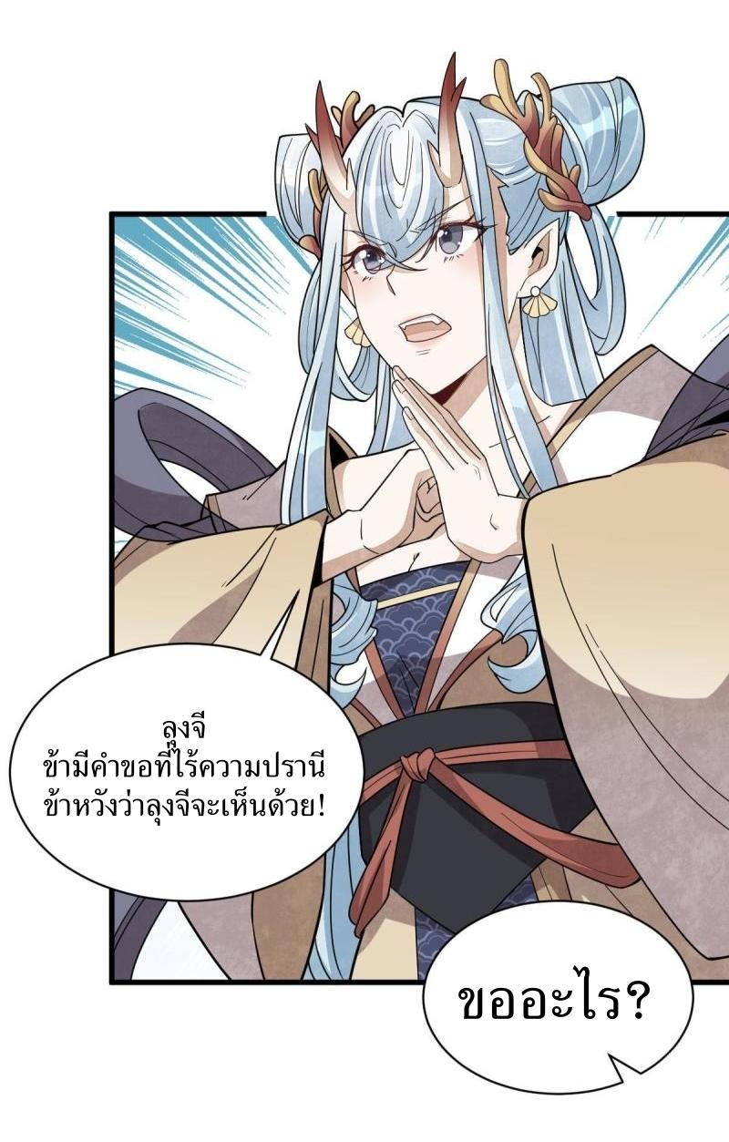 Lan Ke Qi Yuan ตอนที่ 182 หน้า 16