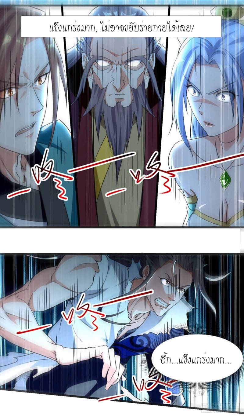 Peerless Martial Spirit ตอนที่ 33 หน้า 11
