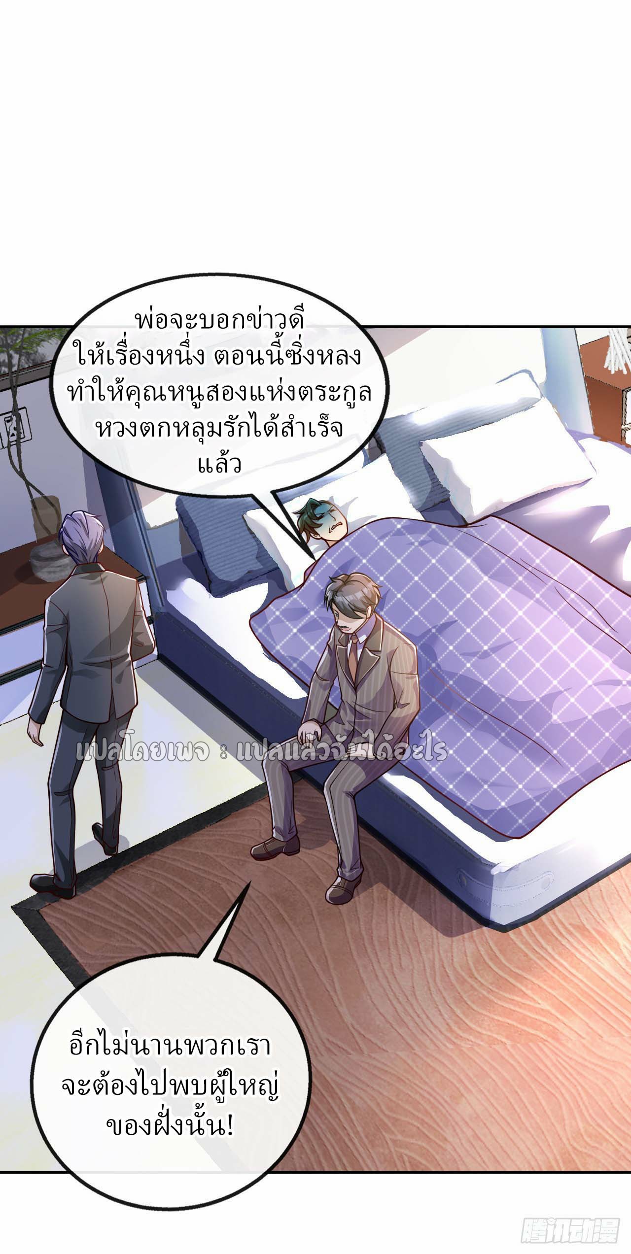 สุดยอดลูกเขยฟ้าประทาน ตอนที่ 25 หน้า 3