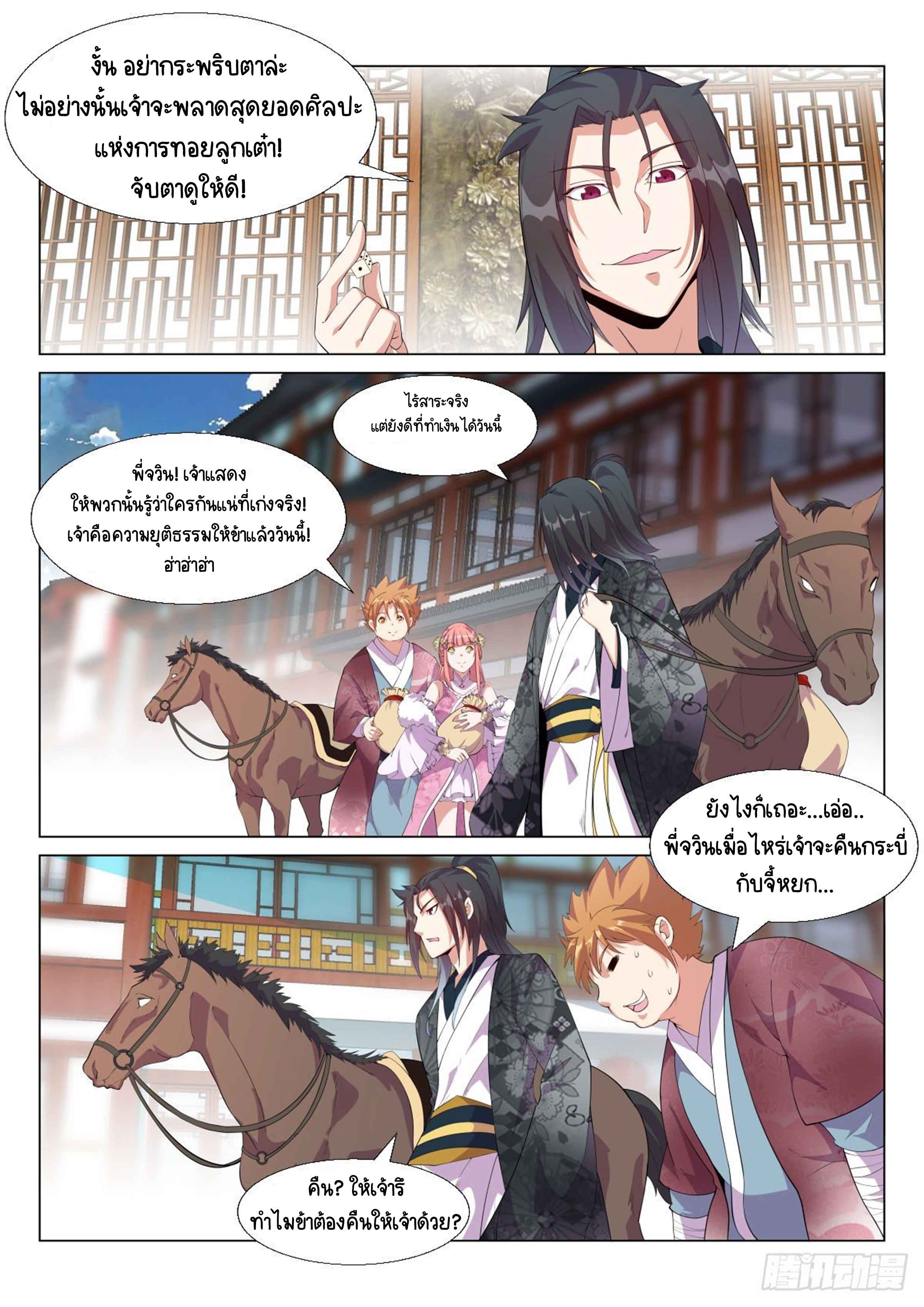 Otherworldly Evil Monarch ตอนที่ 6 หน้า 4
