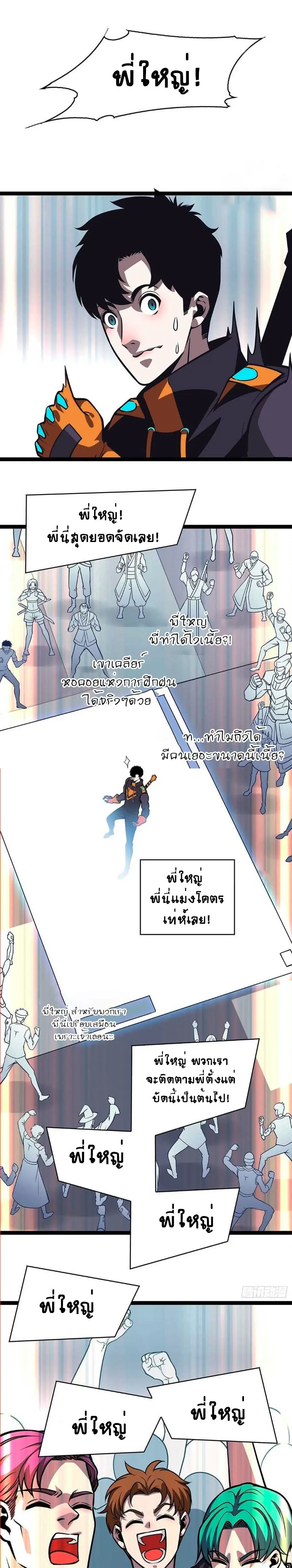 [จบ] เริ่มต้นใหม่ด้วยการเล่นเกมอย่างจริงจัง - It All Starts With Playing Game Seriously ตอนที่ 54 หน้า 21