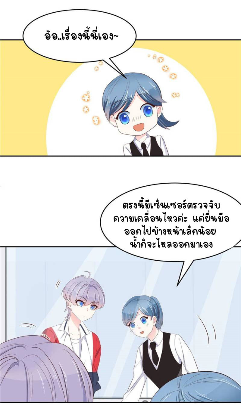 เจ้าชายโรงเรียนแห่งชาติเป็นเด็กผู้หญิง ตอนที่ 19 หน้า 29