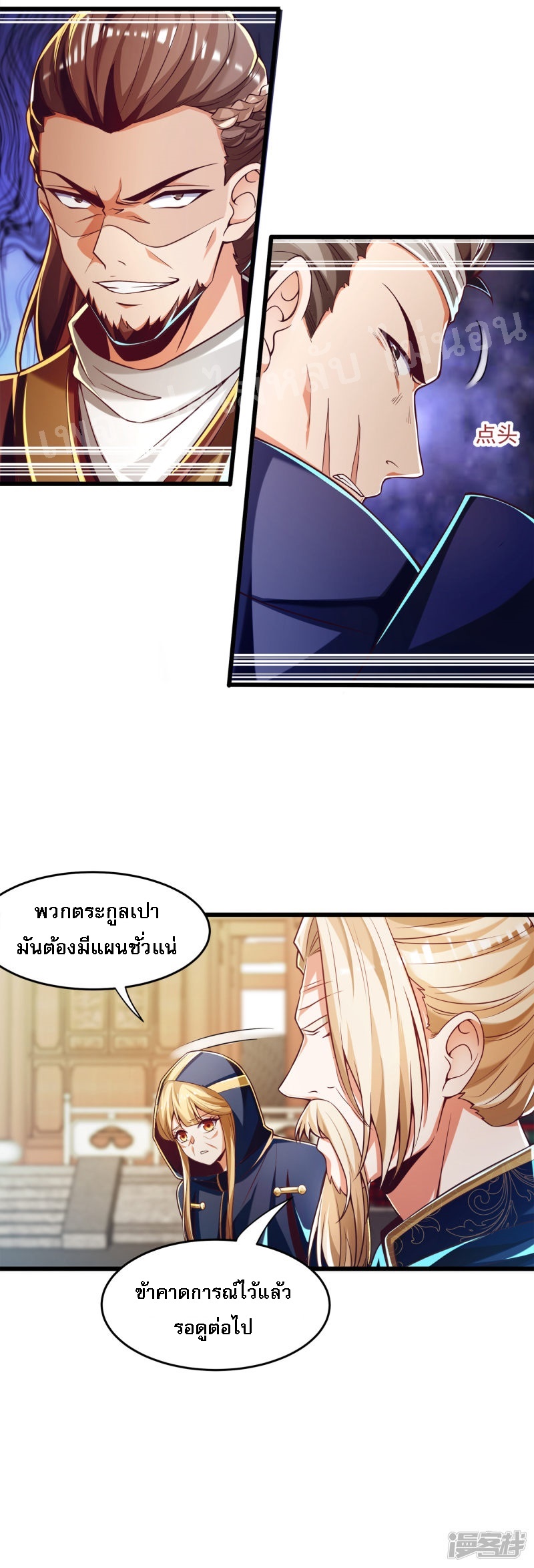 |.การหวนคืนราชันย์เทพสวรรค์ (จบแล้ว) ตอนที่ 47 หน้า 17