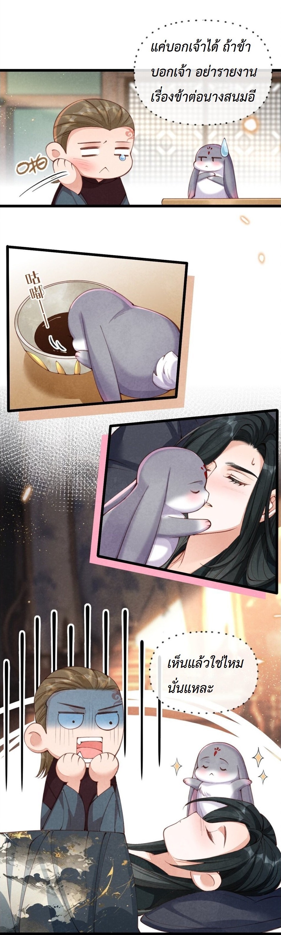 เส้นทางเอาชีวิตรอดของบรรณาการ ตอนที่ 8 หน้า 10