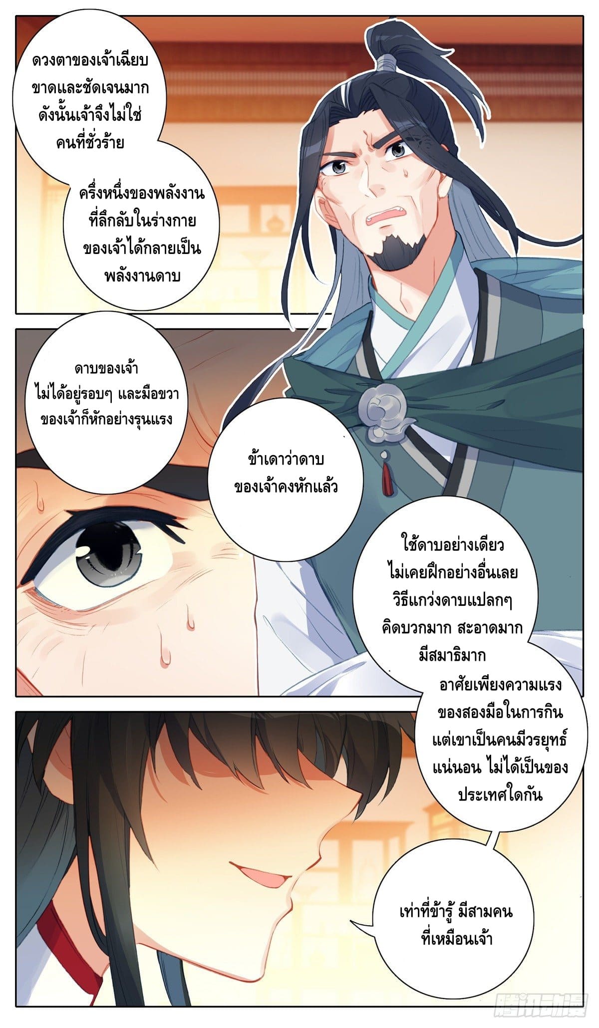 I am supreme ตอนที่ 25 หน้า 9