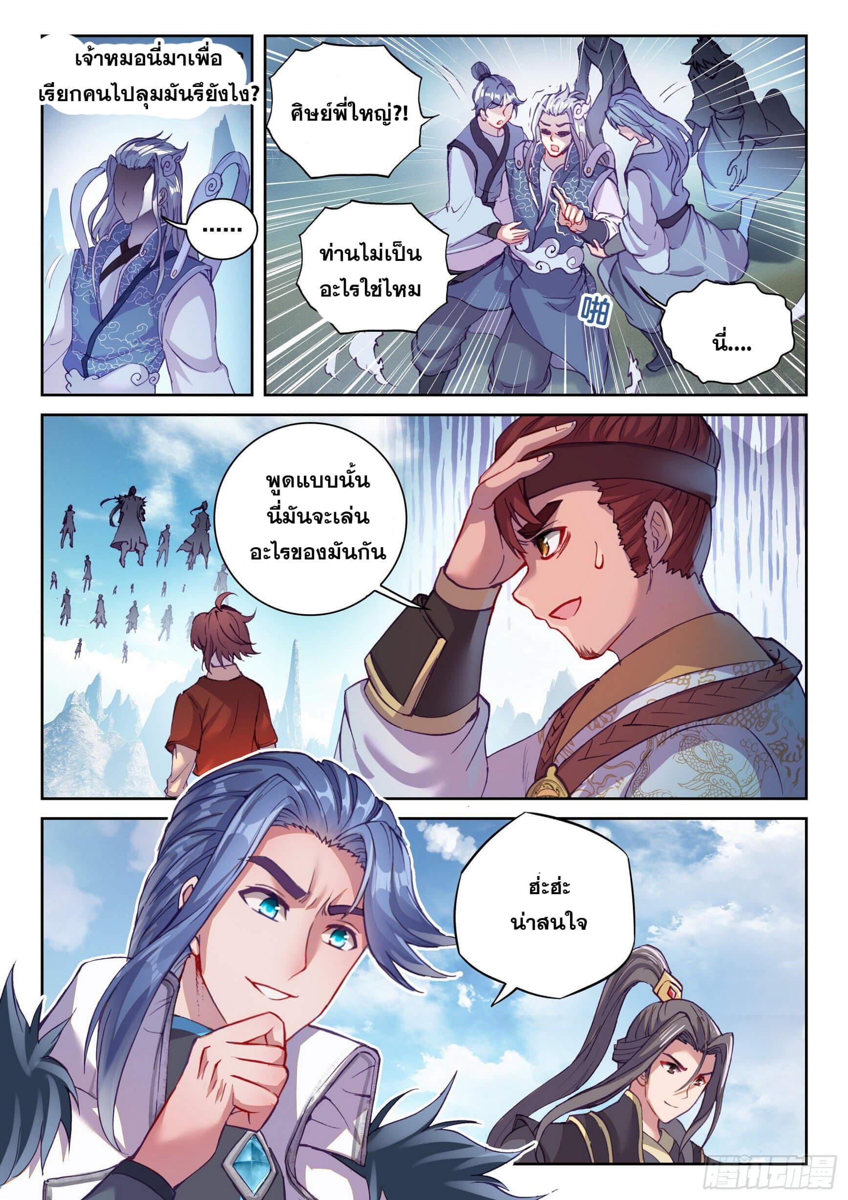 Wu Dong Qian Kun (ทันจีน) ตอนที่ 29 หน้า 16