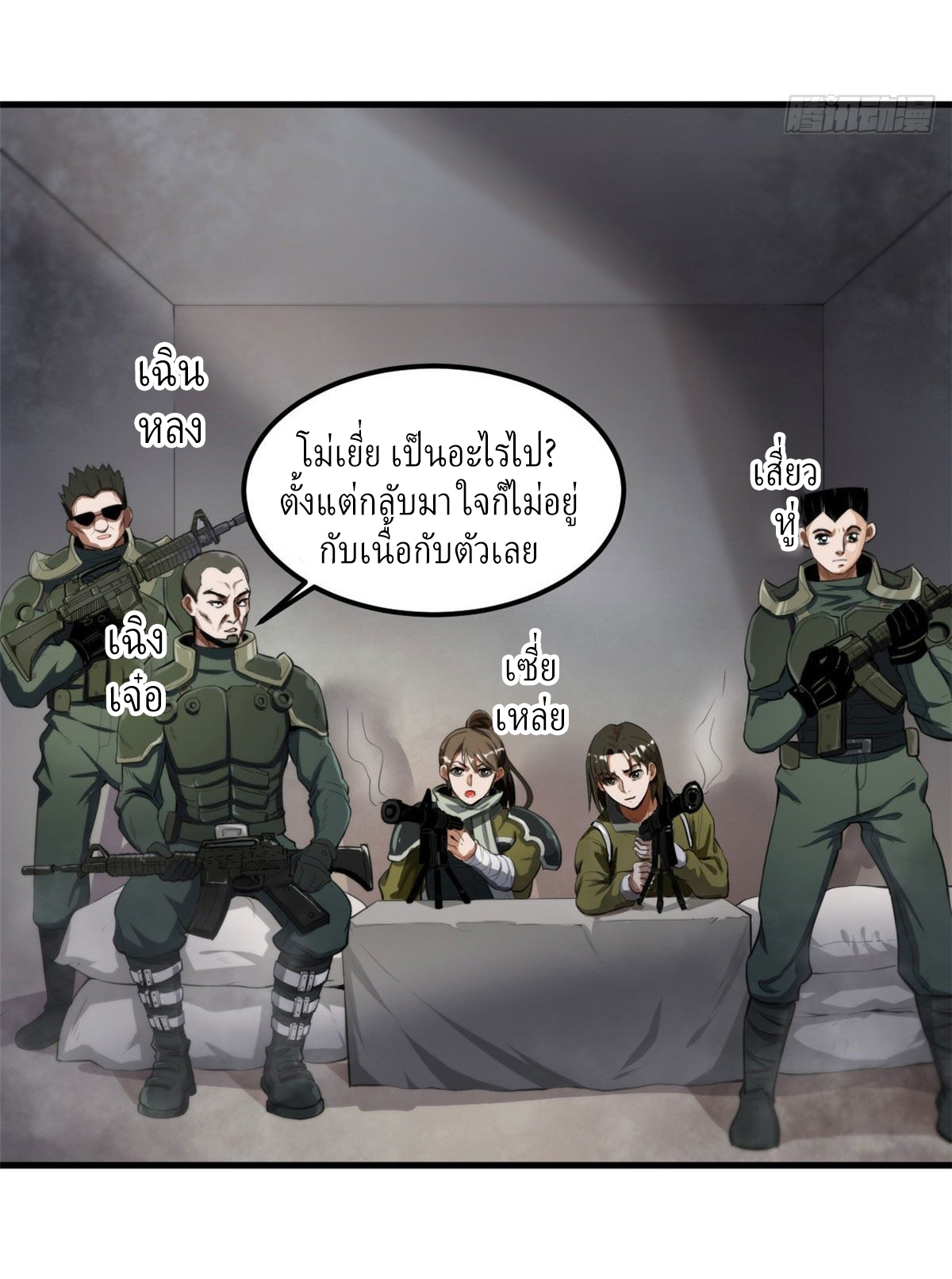 รูเล็ตเวิลด์ สุ่มไอเทมเอาชีวิตรอด ตอนที่ 51 หน้า 36