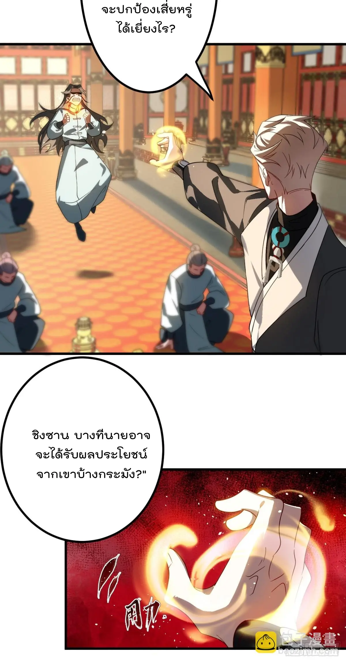 ตัวแปรจุติ ตอนที่ 119 หน้า 8
